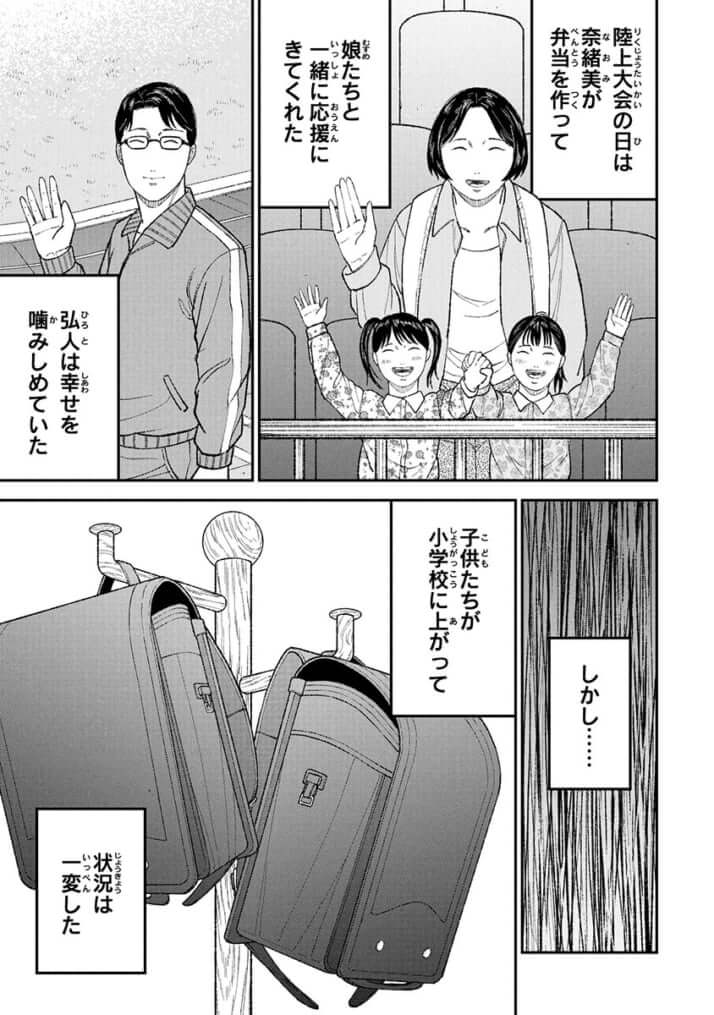 教育虐待_05巻_015
