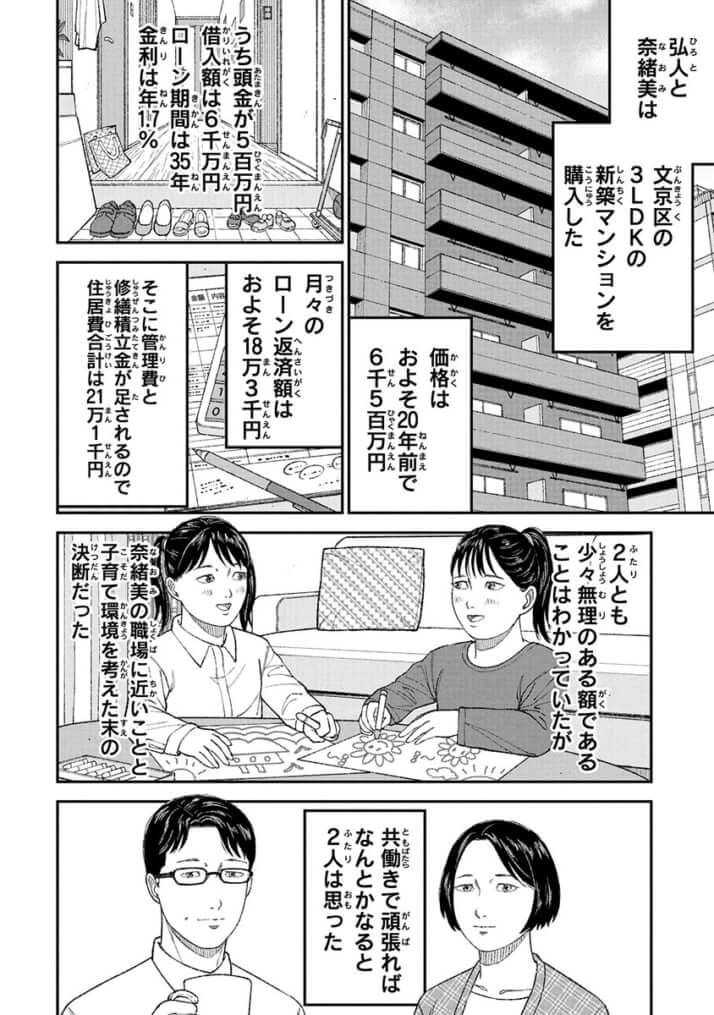 教育虐待_05巻_016