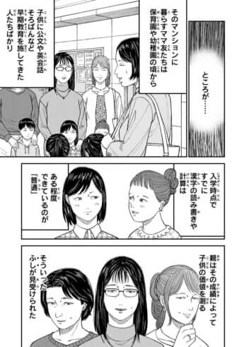 教育虐待_05巻_017
