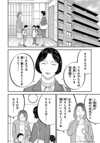 教育虐待_05巻_018
