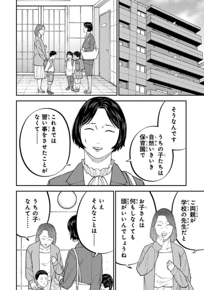 教育虐待_05巻_018