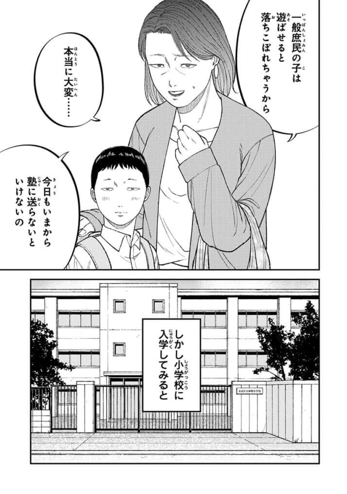 教育虐待_05巻_019
