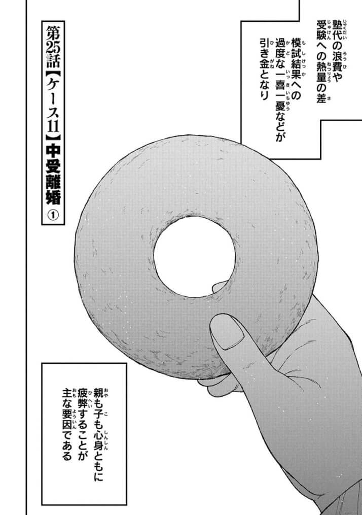 教育虐待_05巻_002