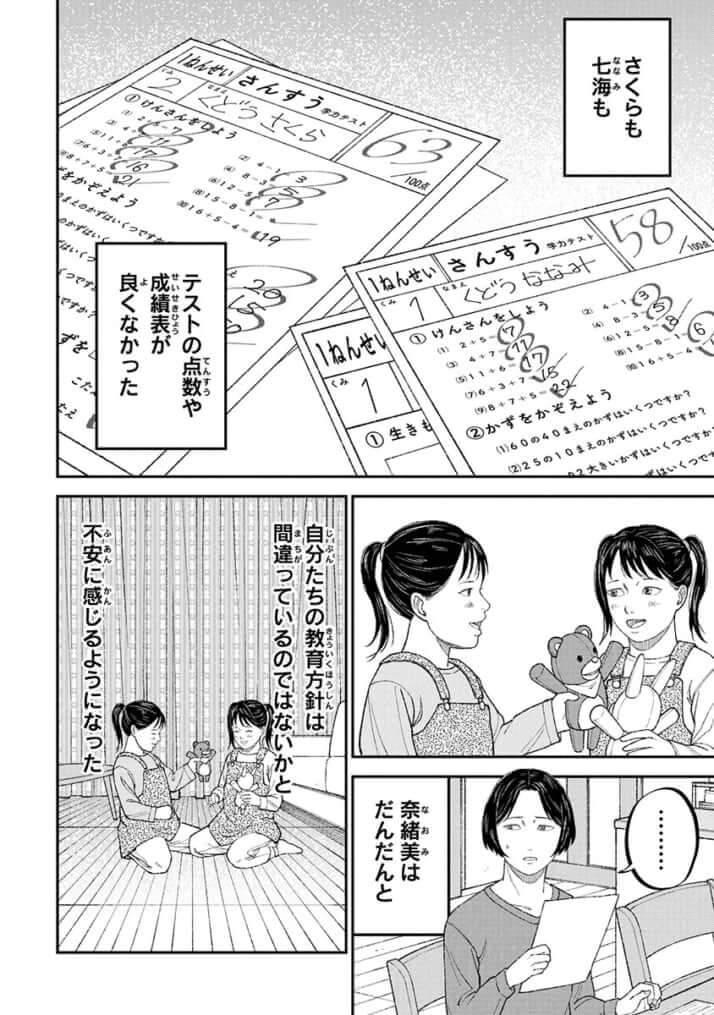 教育虐待_05巻_020