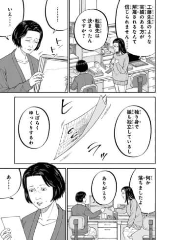 教育虐待_05巻_005