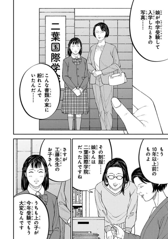 教育虐待_05巻_006