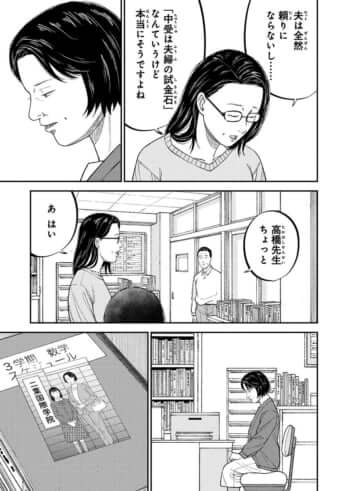 教育虐待_05巻_007