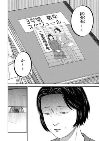 教育虐待_05巻_008
