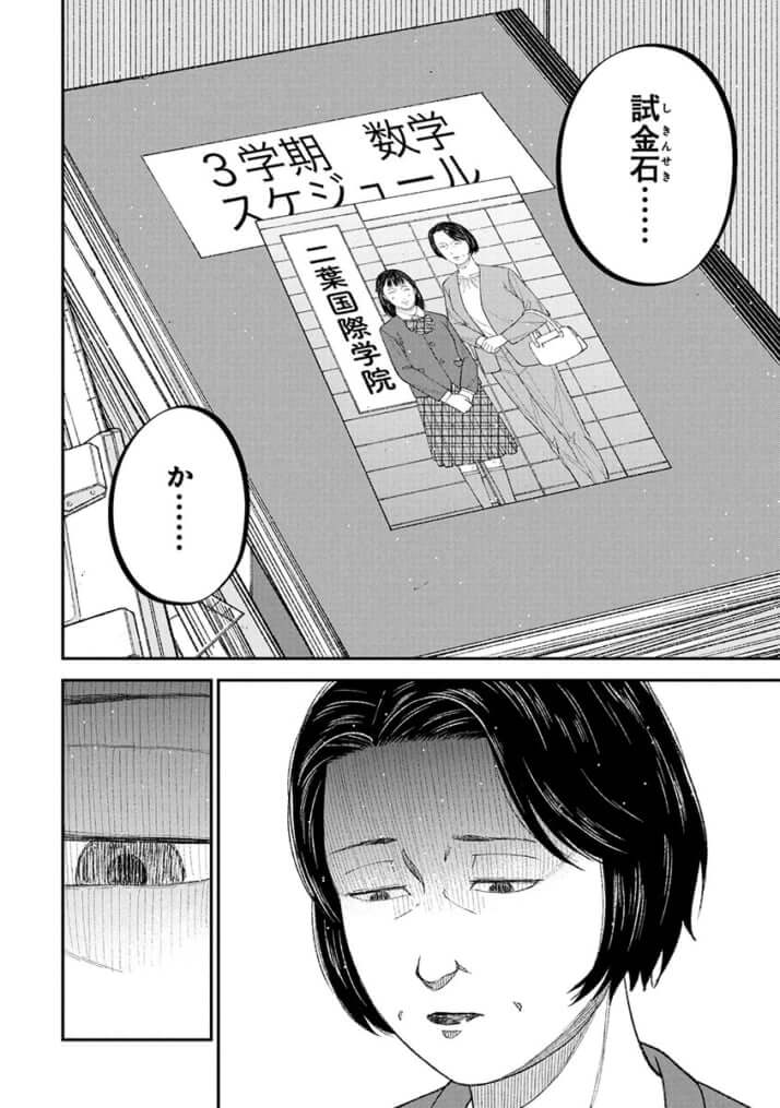 教育虐待_05巻_008
