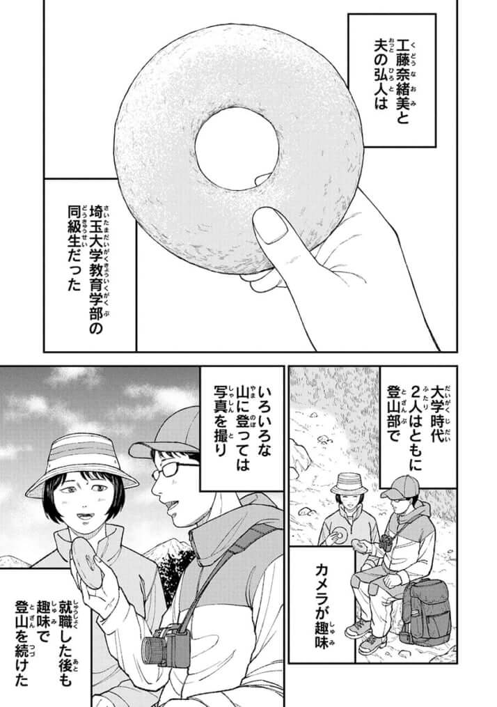 教育虐待_05巻_009