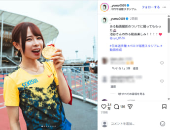 山本有真