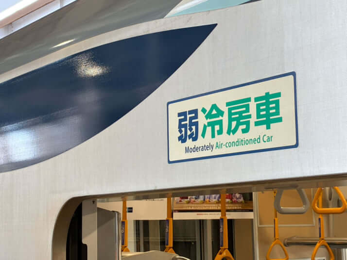弱冷房車のマーク