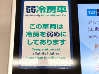 弱冷房車のマーク
