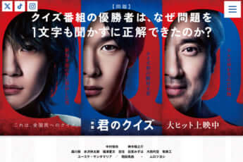 「君のクイズ」HP