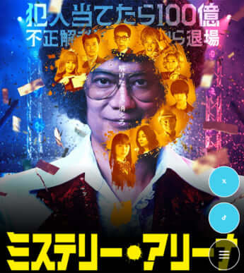 「ミステリー・アリーナ」HP