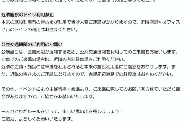 「横浜アリーナよりご来場の皆さまへ」