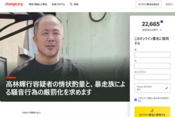 高林輝行署名活動