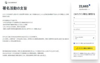 高林輝行署名活動