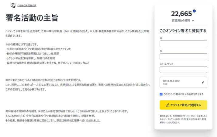 高林輝行署名活動