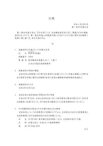 懲戒手続きの公表