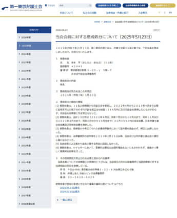 除名処分の中身