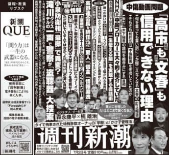 「週刊新潮」2026年7月2日号