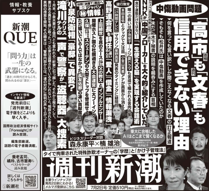 「週刊新潮」2026年7月2日号