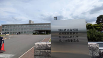 旭川地裁1