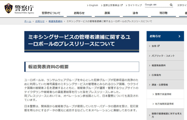 警察庁