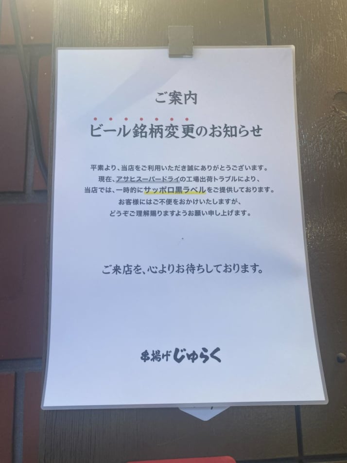 アサヒビール