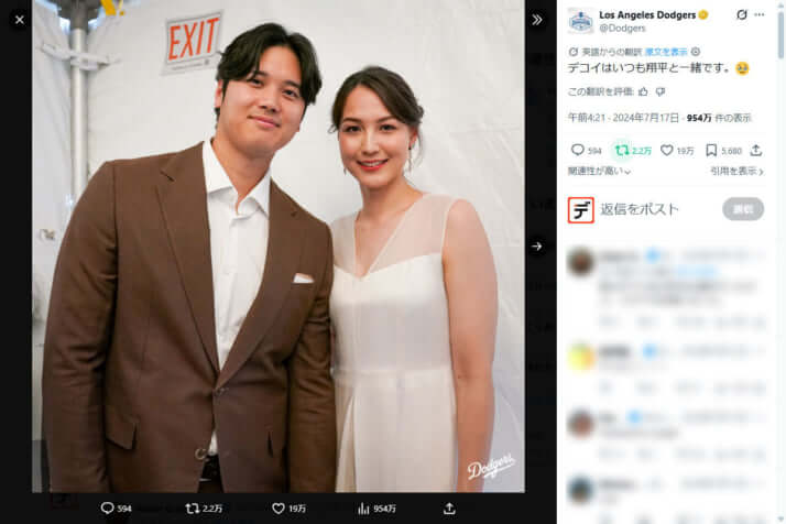 大谷翔平、大谷真美子