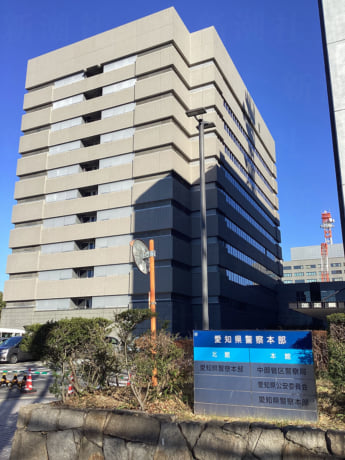 愛知県警本部