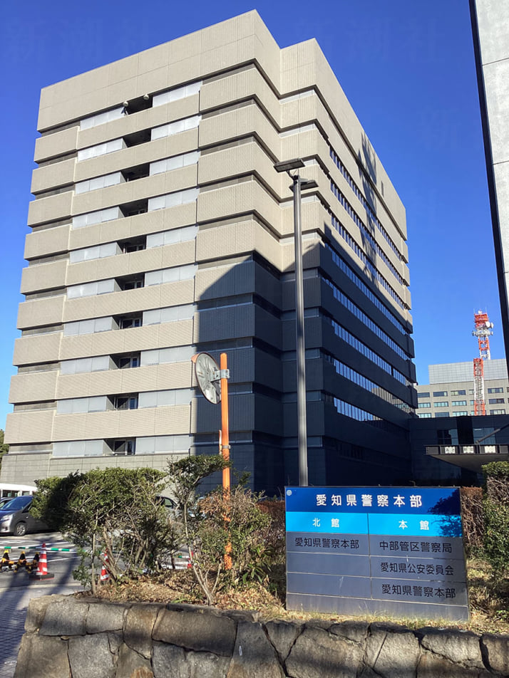 愛知県警本部