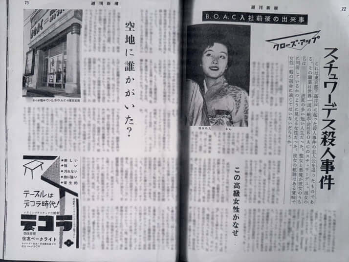 週刊新潮（1959年3月30日号）