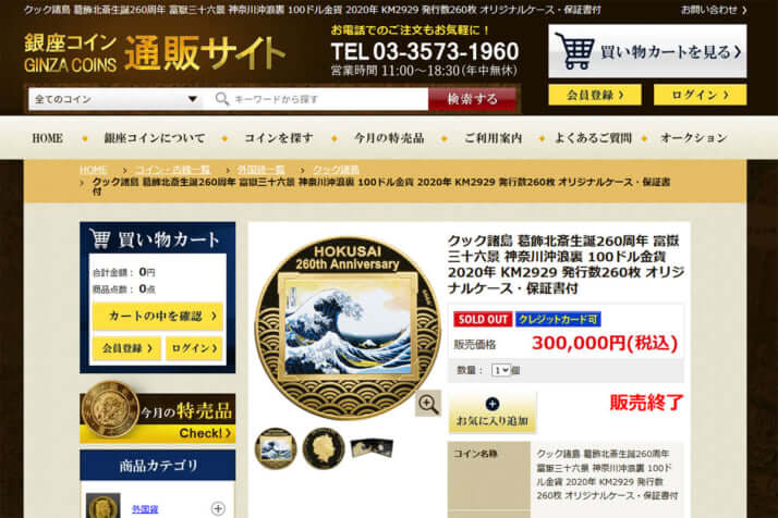 「銀座コイン 通販サイト」