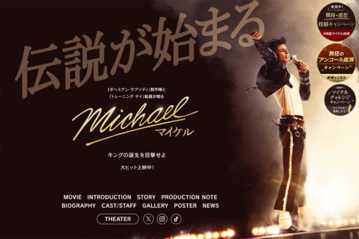 映画「マイケル」