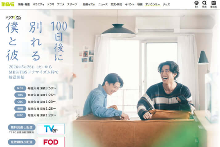 「100日後に別れる僕と彼」