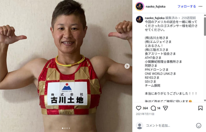 藤岡奈穂子