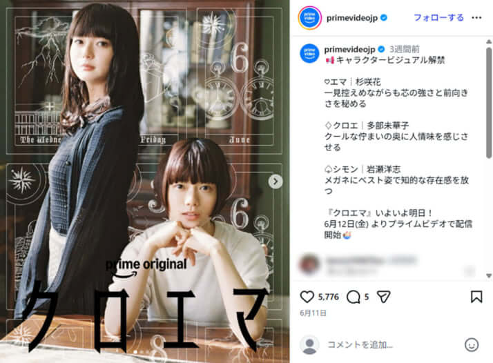 多部未華子、杉咲花