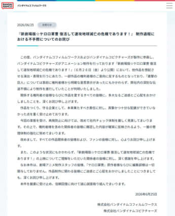 「バンダイナムコフィルムワークス」HP