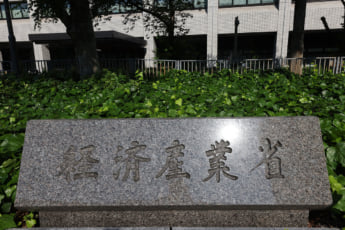 経済産業省