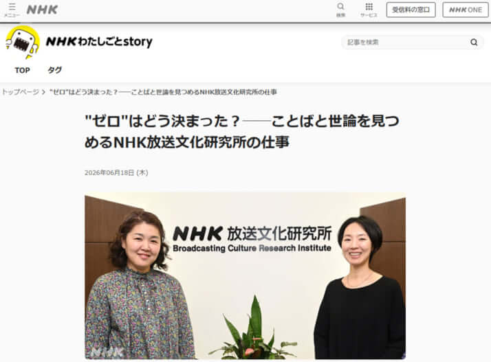 NHKの公式HP