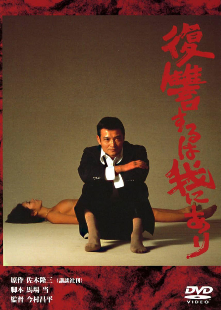 緒形拳