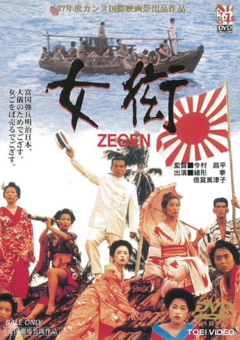 緒形拳