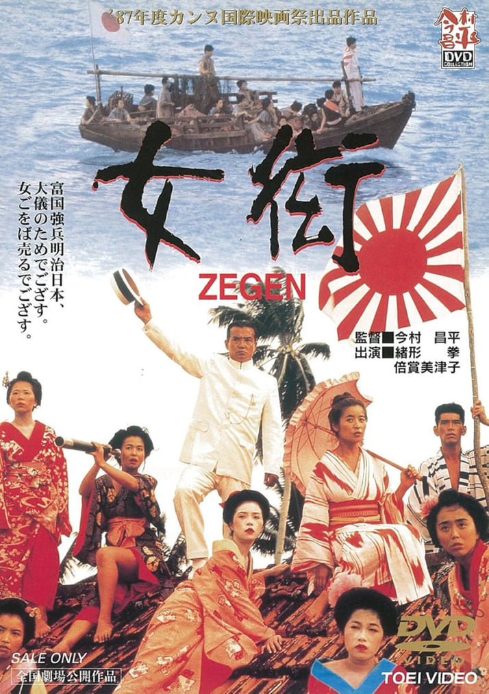 緒形拳