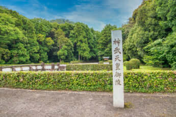 神武天皇陵イメージ