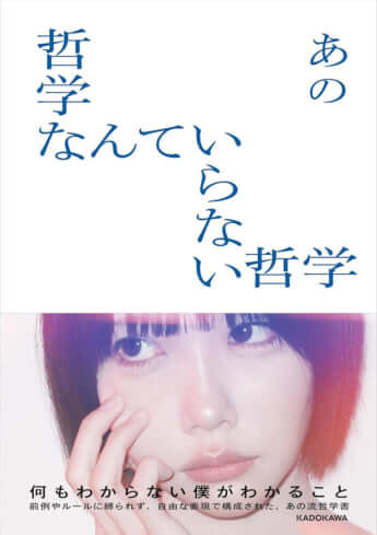 「哲学なんていらない哲学」（KADOKAWA）