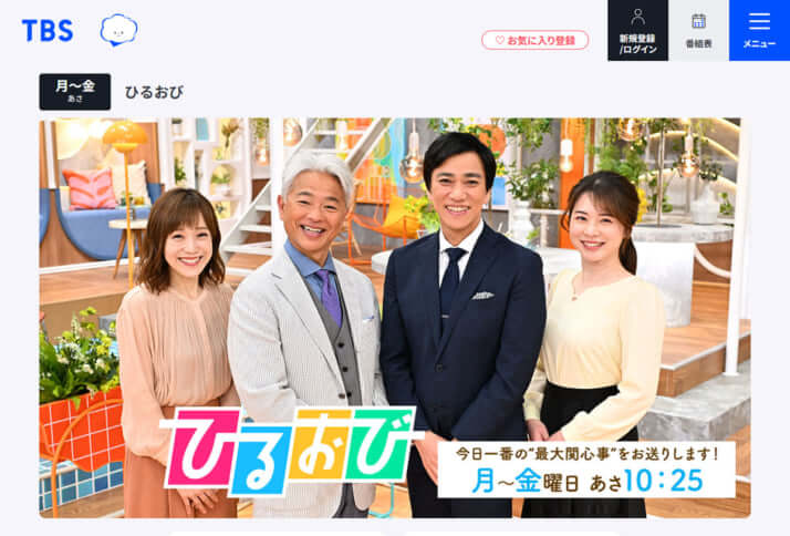 「ひるおび」