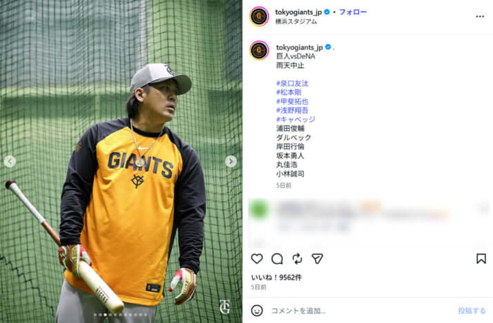 甲斐拓也_ジャイアンツ_Insta