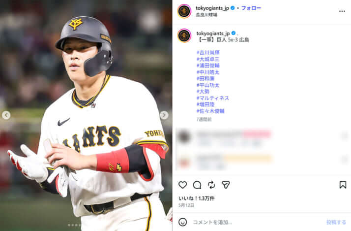 増田陸_ジャイアンツ_Insta